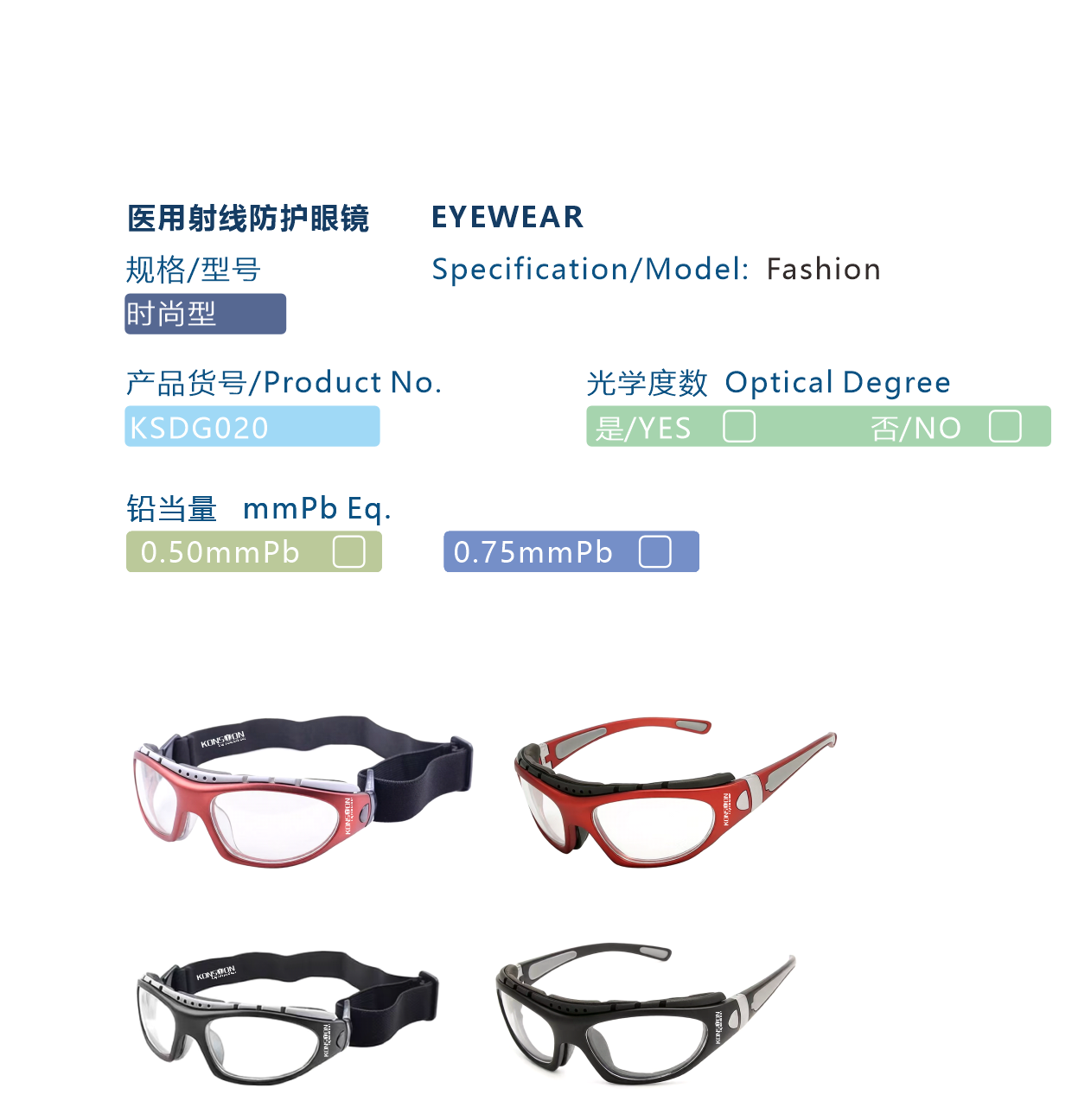 铅眼镜